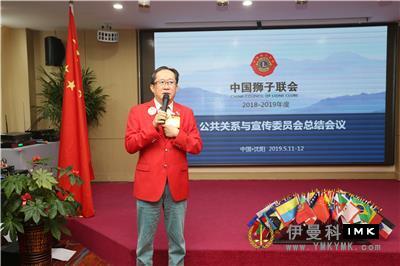 Stay true to the Original aspiration and create brilliance -- The summary meeting of the Publicity Committee of the Domestic Lion Association and the release of the